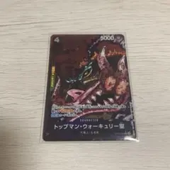 トップマン・ウォーキュリー聖 r パラレル OP13-089