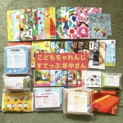こどもちゃれんじ すてっぷ 年中さん向け まとめ売り 絵本 エデュトイ DVD