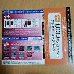 ローソン　ヴァルト　引換券　グロー・ヒーロー/プラス 1,000円割引券