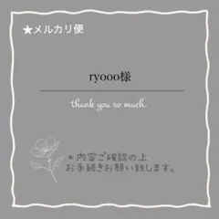 ryooo様 リクエスト 10点 まとめ商品