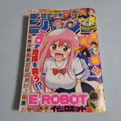 【週刊少年ジャンプ】2014年52号
