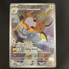 2026年最新】ライチュウARの人気アイテム - メルカリ