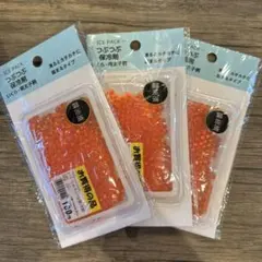 つぶつぶ保冷剤　いくらみたいな保冷剤　3個セット