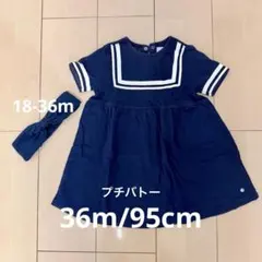 36m/95cm ワンピース ヘアバンド　プチバトーのサムネイル