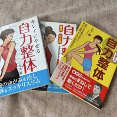 2025年最新】整体DVDの人気アイテム - メルカリ