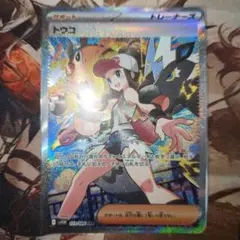 トウコ