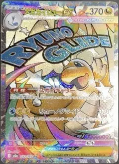 メガカイリューex　MA　232/193★ポケモンカードゲーム★ ※オマケ付き