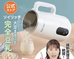 2026年最新】ソイリッチ 豆乳メーカーの人気アイテム - メルカリ