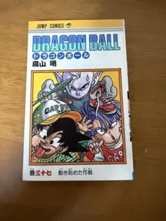 初版】ドラゴンボール 23巻 鳥山明 - メルカリ