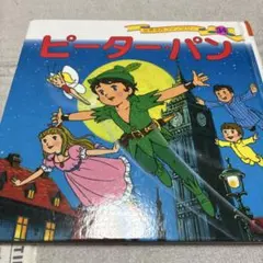 ピーター・パン