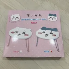 2026年最新】折りたたみテーブル ちいかわの人気アイテム - メルカリ