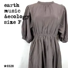 earth music & ecology ブラウン ワンピース 0328★