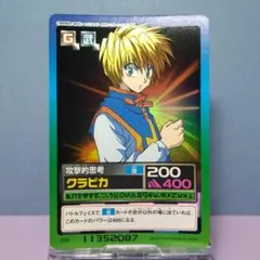 HUNTER×HUNTER 旧カード クラピカ・「戦士の休息」 - メルカリ