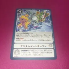 デジタルゲートオープン