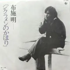 2026年最新】シクラメンのかほりの人気アイテム - メルカリ