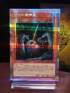 沼地の魔神王 25DB プリズマティックシークレット 遊戯王 プリシク