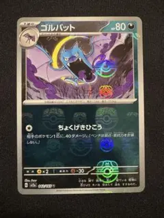 ゴルバット レジェンド ミラー 035/070 L1 1ed - メルカリ