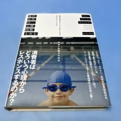 現代広告の心理技術101 お客が買わずにいられなくなる心のカラクリとは