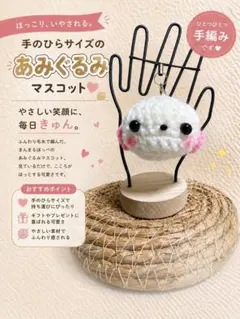 シマエナガ あみぐるみ ストラップ【おにぎりシマダ】