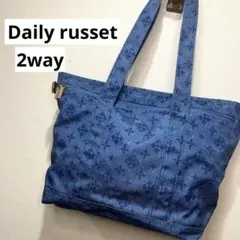 【美品】Daily russet デイリーラシット　トートバッグ2way デニム