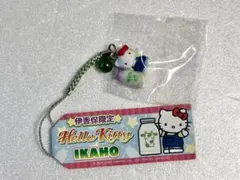 ハローキティ Hello Kitty 伊香保限定 根付ストラップ