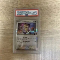 PSA10】ロケット団のニャース コロコロイチバン！プロモ - メルカリ