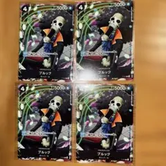 【即日発送】ブルック 4枚セット 最強ジャンプ 4月号付録　ワンピ