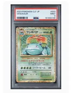 PSA10】フシギソウ Classic 002/032 - メルカリ