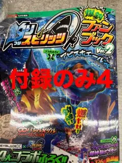 釣りスピリッツ爆釣ファンブックvol.2 アビスホエールベイ 4個セット 釣りスピリッツ爆釣ファンブックvol.2 アビスホエールベイ 4個セット