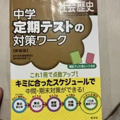 2026年最新】定期テスト対策ワークの人気アイテム - メルカリ