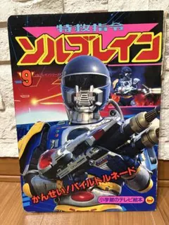 2026年最新】特救指令ソルブレインの人気アイテム - メルカリ