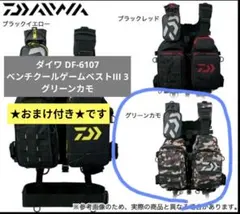 2025年最新】ダイワ(DAIWA) ベンチクールゲームベストIII DF-6107の