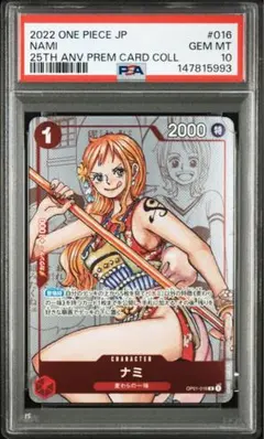 PSA10◼︎ナミ◼︎プレミアムカードコレクション　25周年