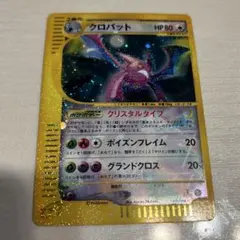 クロバット ☆ 拡張パック第5弾 神秘なる山 090/088 - メルカリ