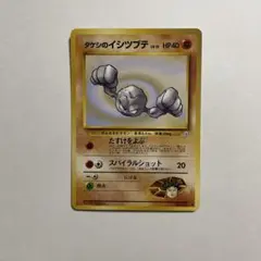 ポケモンカード タケシのイシツブテ No.074