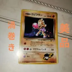 2025年最新】R団のエビワラーの人気アイテム - メルカリ