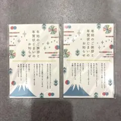 年賀状じまい 新年お知らせ 挨拶状 １0枚セット✖️2 新品未使用♡