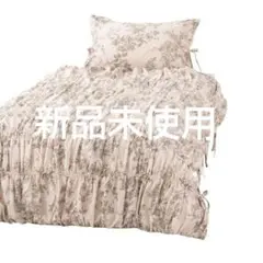 Francfranc ギャザーリボン 掛け布団カバー ベージュ シングル 新品