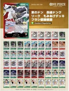 ワンピース カードゲーム 赤緑ドンクリーク　フラシ優勝構築