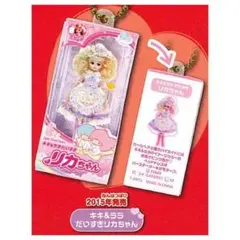 だいすきリカちゃん ミニチュアパッケージコレクション キキ&ララ