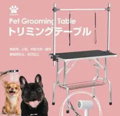 新品　トリミングテーブル　トリミング台　犬用品　収納付き　トリミング　大型のサムネイル