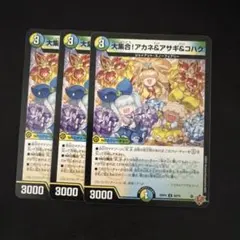 大集合！アカネ＆アサギ＆コハク ホイル - メルカリ
