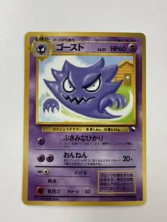 ポケモンカード　旧裏　ゴーストLV.25 ◆ 拡張シート第3弾