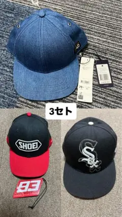 キャップ 3個セット