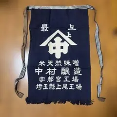 昭和レトロ前掛け 商店 5枚 - メルカリ