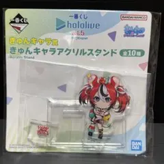 一番くじ ホロライブ vol.5きゅんキャラ アクリルスタンド ハコス・ベールズ