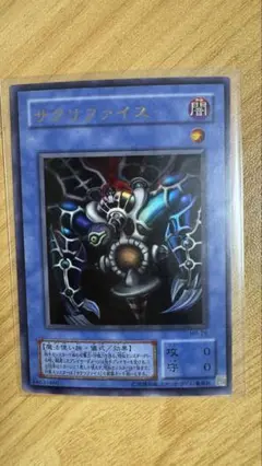 遊戯王《サクリファイス》UR