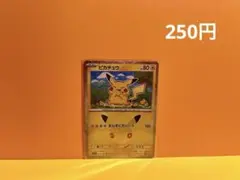 ピカチュウ30周年
