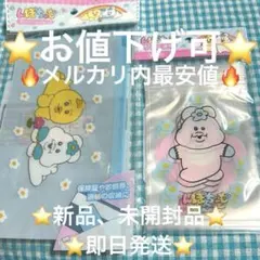 最終お値下げ⭐️早い者勝ち　んぽちゃむ きみまろ 2点セット