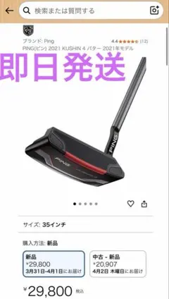 2026年最新】パターカバー PINGの人気アイテム - メルカリ